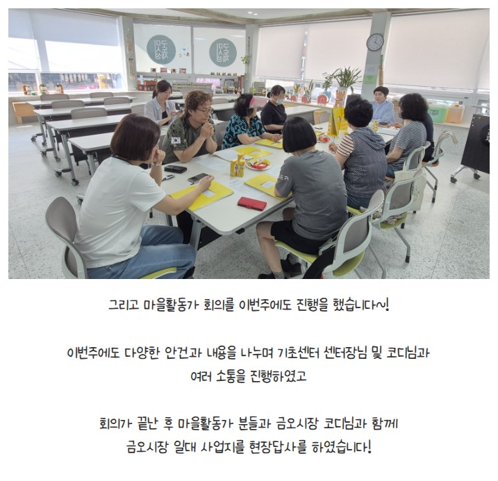 금오시장일원 마을활동가 6월3주차 활동 첨부 이미지