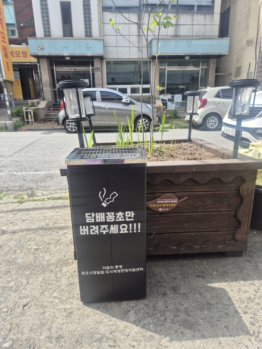 [금오시장] 금오시장 일원 골목 환경 개선을 위한 재떨이 설치 및 관리 첨부 이미지
