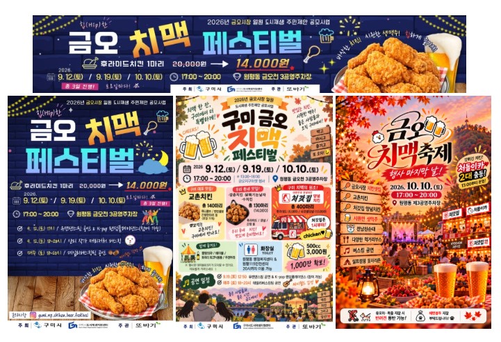 [금오시장] 2026 금오시장 일원 도시재생뉴딜사업 주민제안공모사업 \'또바기\' 성과공유 News 첨부 이미지