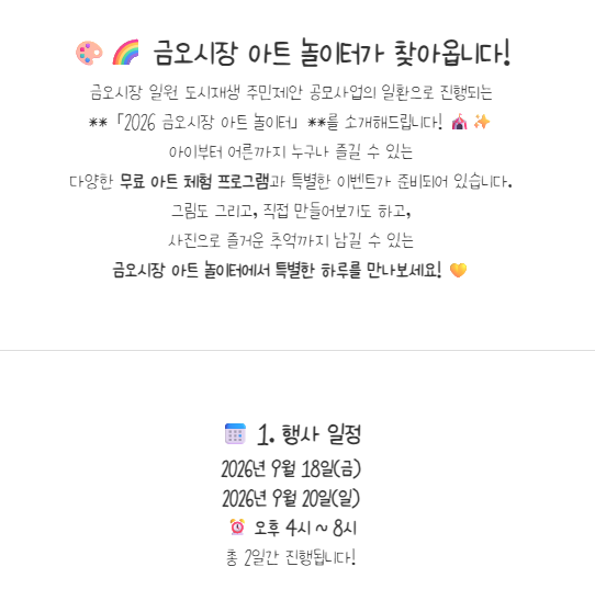 [금오시장] 2026 주민제안공모사업 \' 로그라인 - 금오시장 아트 놀이터 첨부 이미지