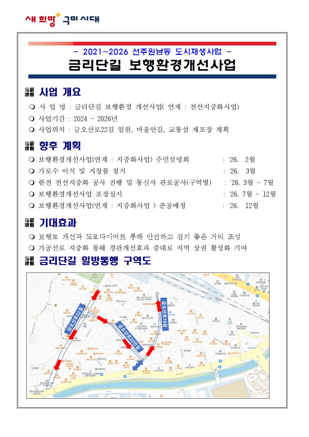 [선주원남동] 금리단길 보행환경개선 사업 관련 안내 첨부 이미지
