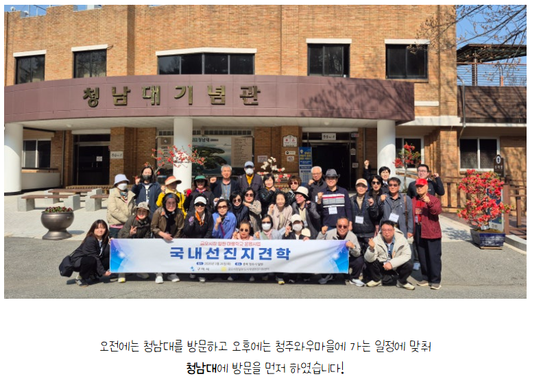 [금오시장] 2026 금오시장 일원 마을학교,  선진지견학 - 청주와우마을 첨부 이미지