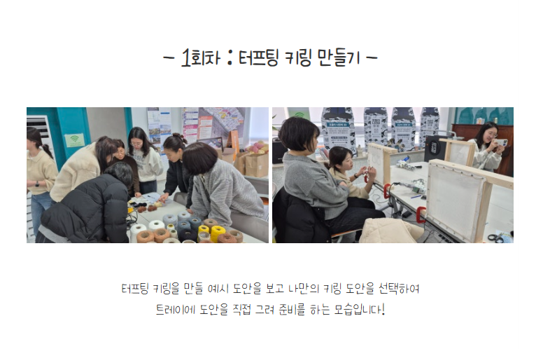 [금오시장] 2026 금오시장 일원 도시재생 공동체 활성화 프로그램 - 터프팅 만들기 체험 첨부 이미지