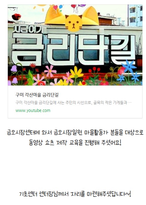 금오시장일원 마을활동가 6월3주차 활동 첨부 이미지