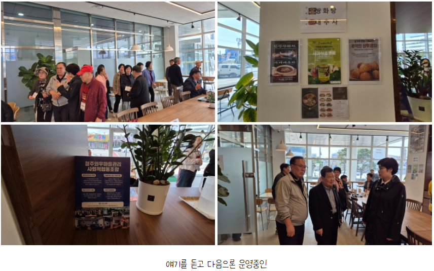 [금오시장] 2026 금오시장 일원 마을학교,  선진지견학 - 청주와우마을 첨부 이미지