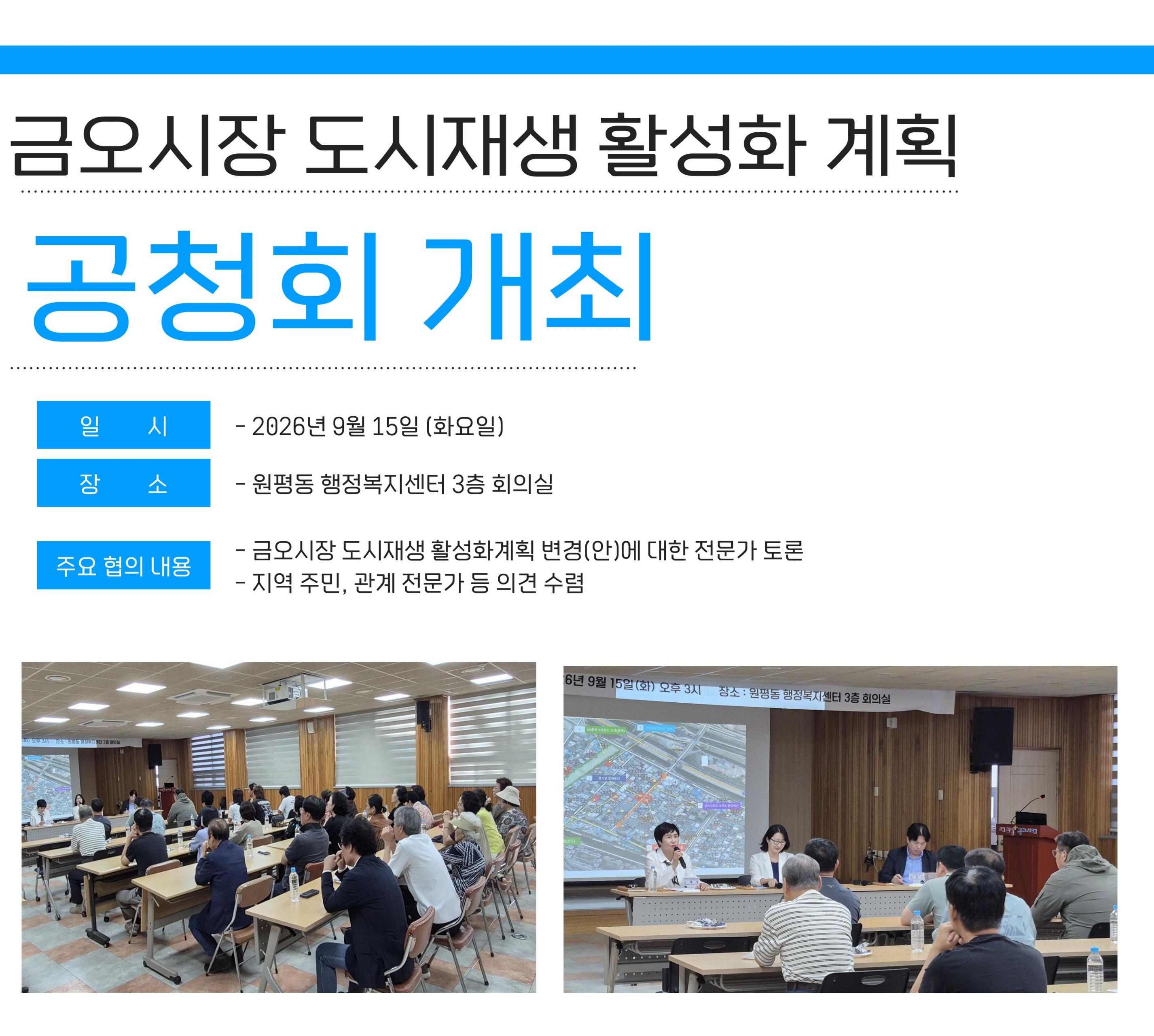  [금오시장] 2026년 금오시장 도시재생 활성화 변경(안) 계획 공청회 개최|작성자 구미도시재생지원센터 첨부 이미지