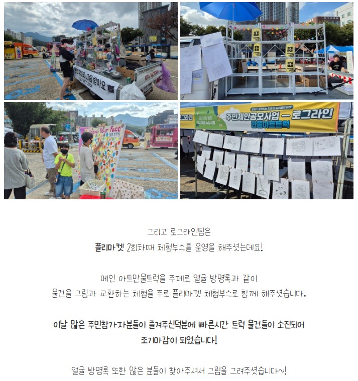 [금오시장] 2026 금오시장 일원 도시재생뉴딜사업 주민제안공모사업 \'로그라인\' 성과공유 News 첨부 이미지