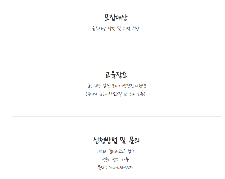 [금오시장] 2026 금오시장 일원 도시재생뉴딜사업 마을학교 운영 안내 첨부 이미지