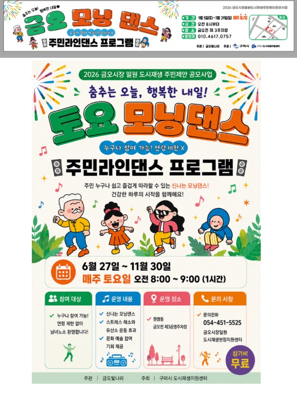 [금오시장] 2026 금오시장 일원 도시재생뉴딜사업 주민제안공모사업 \'금오빛나리\' 성과공유 News 첨부 이미지