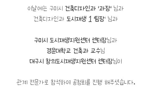  [금오시장] 2026년 금오시장 도시재생 활성화 변경(안) 계획 공청회 개최|작성자 구미도시재생지원센터 첨부 이미지