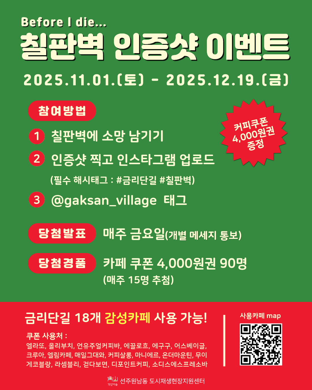 [선주원남동] 금리단길 Before i die 칠판벽 인증샷 이벤트 첨부 이미지