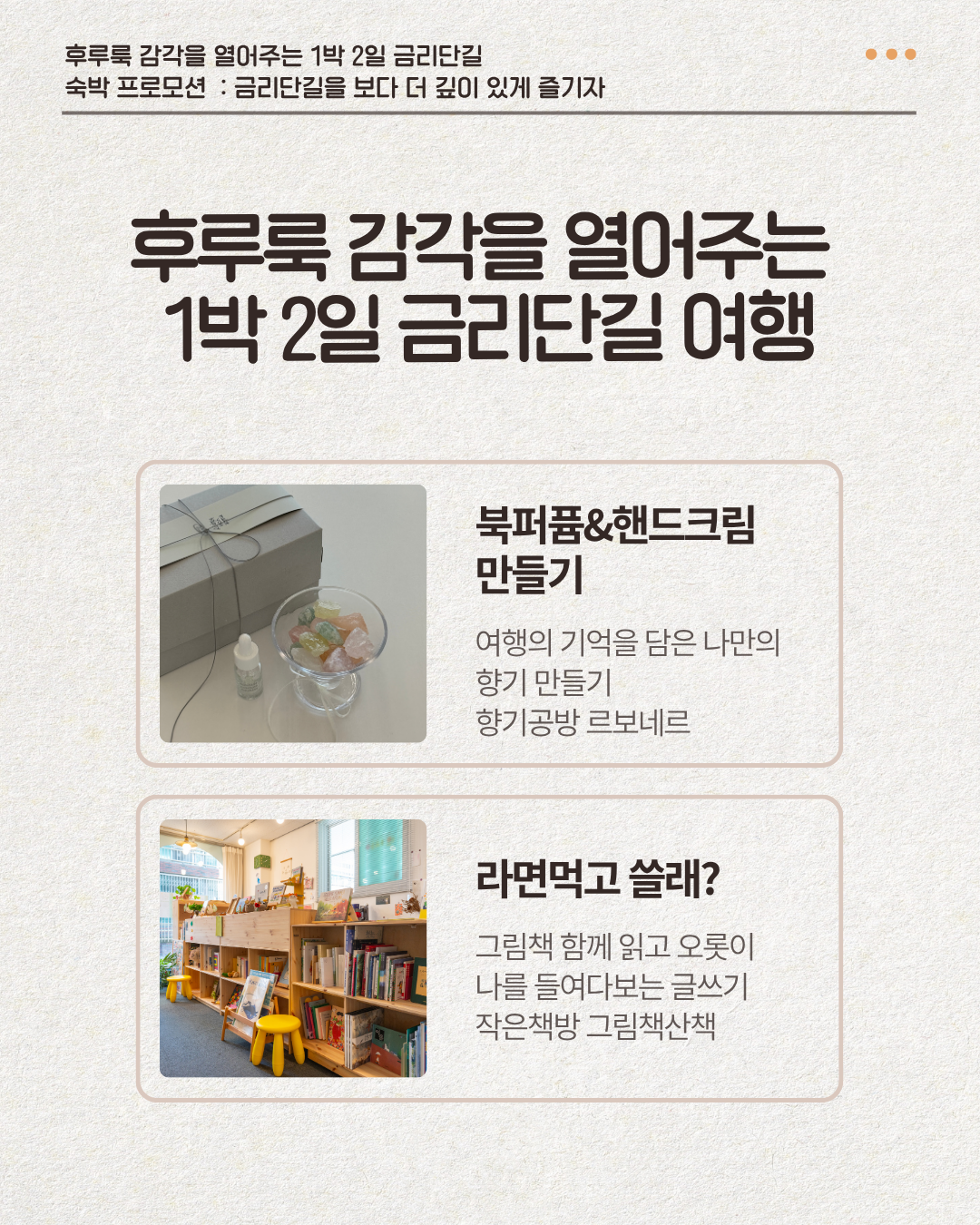 [선주원남동] 2025 구미라면축제, 각산마을호텔에서 머물며 즐겨보세요! 첨부 이미지