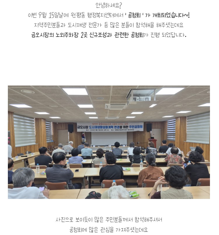  [금오시장] 2026년 금오시장 도시재생 활성화 변경(안) 계획 공청회 개최|작성자 구미도시재생지원센터 첨부 이미지