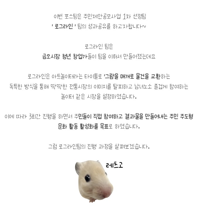 [금오시장] 2026 금오시장 일원 도시재생뉴딜사업 주민제안공모사업 \'로그라인\' 성과공유 News 첨부 이미지