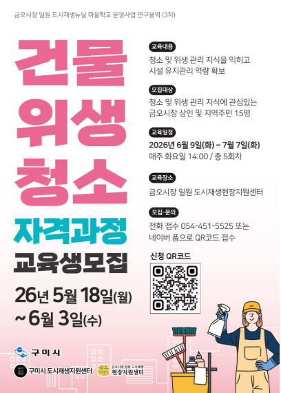 [금오시장] 2026 금오시장 일원 도시재생뉴딜사업 마을학교 운영 안내 첨부 이미지