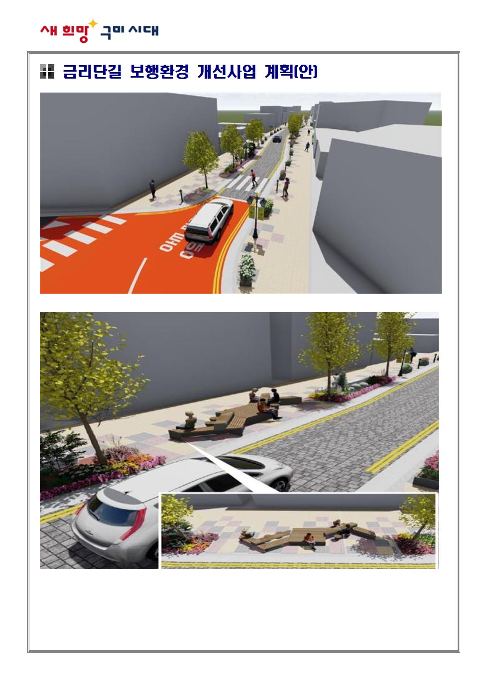 [선주원남동] 금리단길 보행환경개선 사업 관련 안내 첨부 이미지
