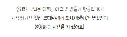 [금오시장] 2026 금오시장 일원 도시재생 공동체 활성화 프로그램 - 터프팅 만들기 체험 첨부 이미지