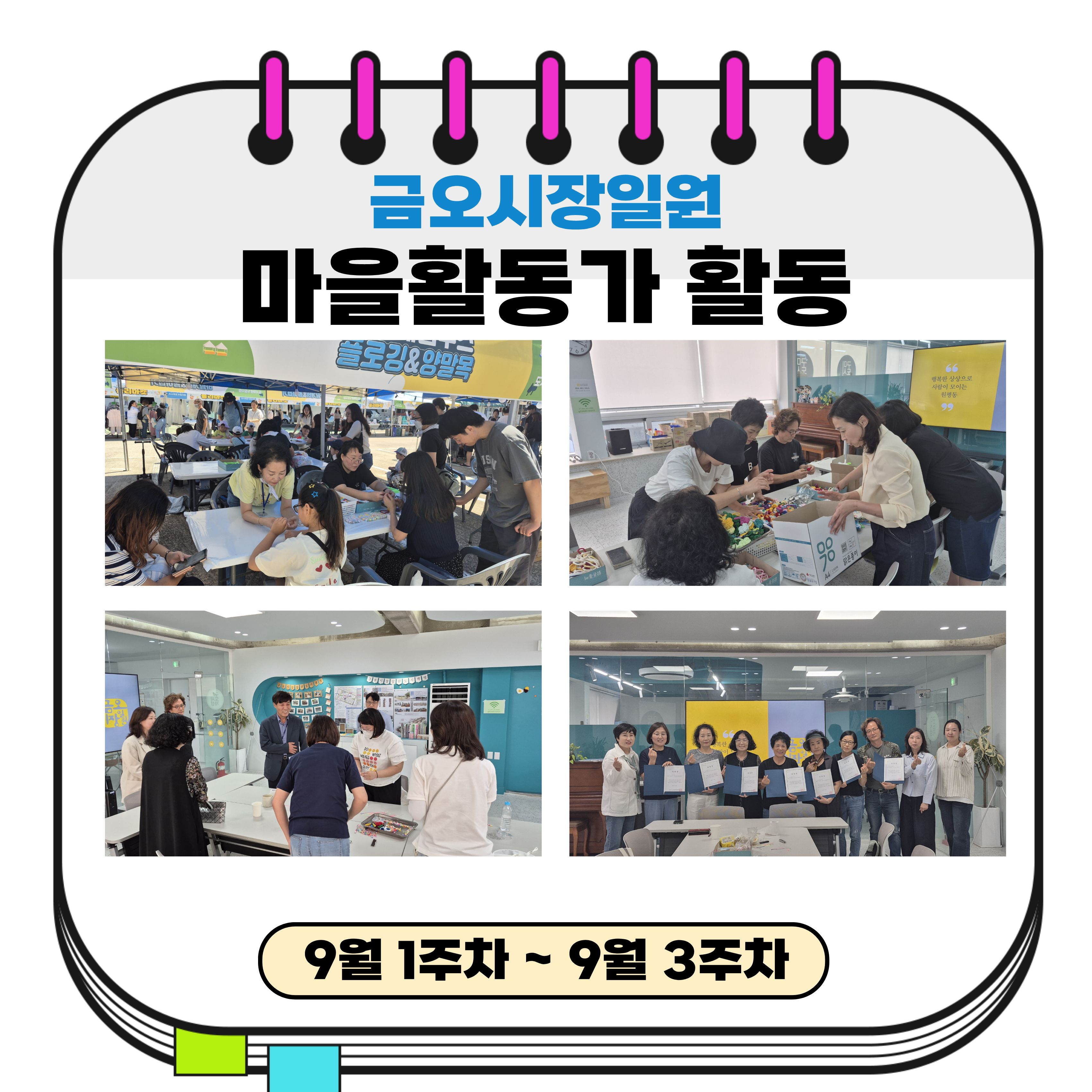 금오시장일원 마을활동가 9월 1주~9월 3주차 활동|작성자 구미도시재생지원센터 첨부 이미지
