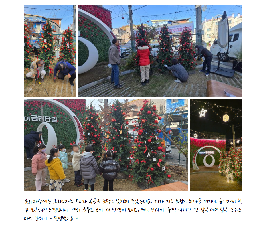 [선주원남동] 올겨울 금리단길이 더욱 따뜻한 이유 첨부 이미지