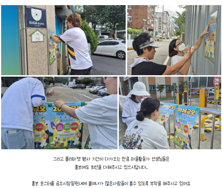 금오시장일원 마을활동가 7월 4주~8월 2주차 활동 첨부 이미지