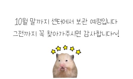 [금오시장] 플리마켓 분실물 및 체험작품 센터 보관 안내 첨부 이미지