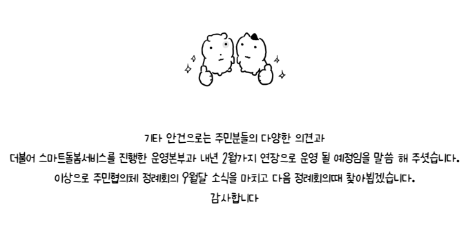 [금오시장] 2026년 9월 금오시장 일원 도시재생 주민·상인협의체 정례회의 첨부 이미지