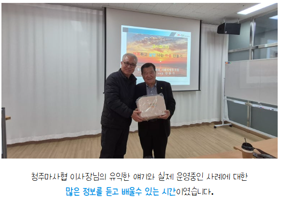 [금오시장] 2026 금오시장 일원 마을학교,  선진지견학 - 청주와우마을 첨부 이미지