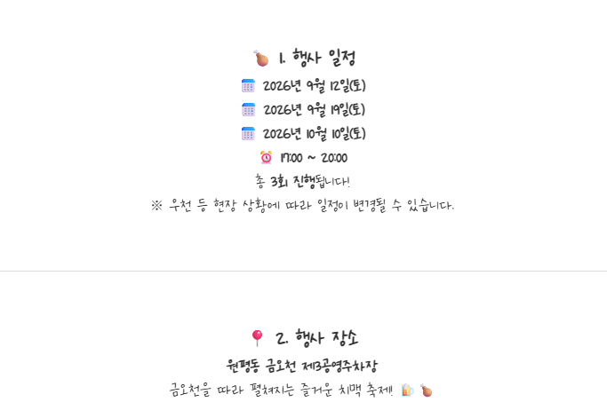 [금오시장] 2026 주민제안공모사업 \' 또바기- 힙(Hip)한 금오 치맥 페스티벌 안내 첨부 이미지