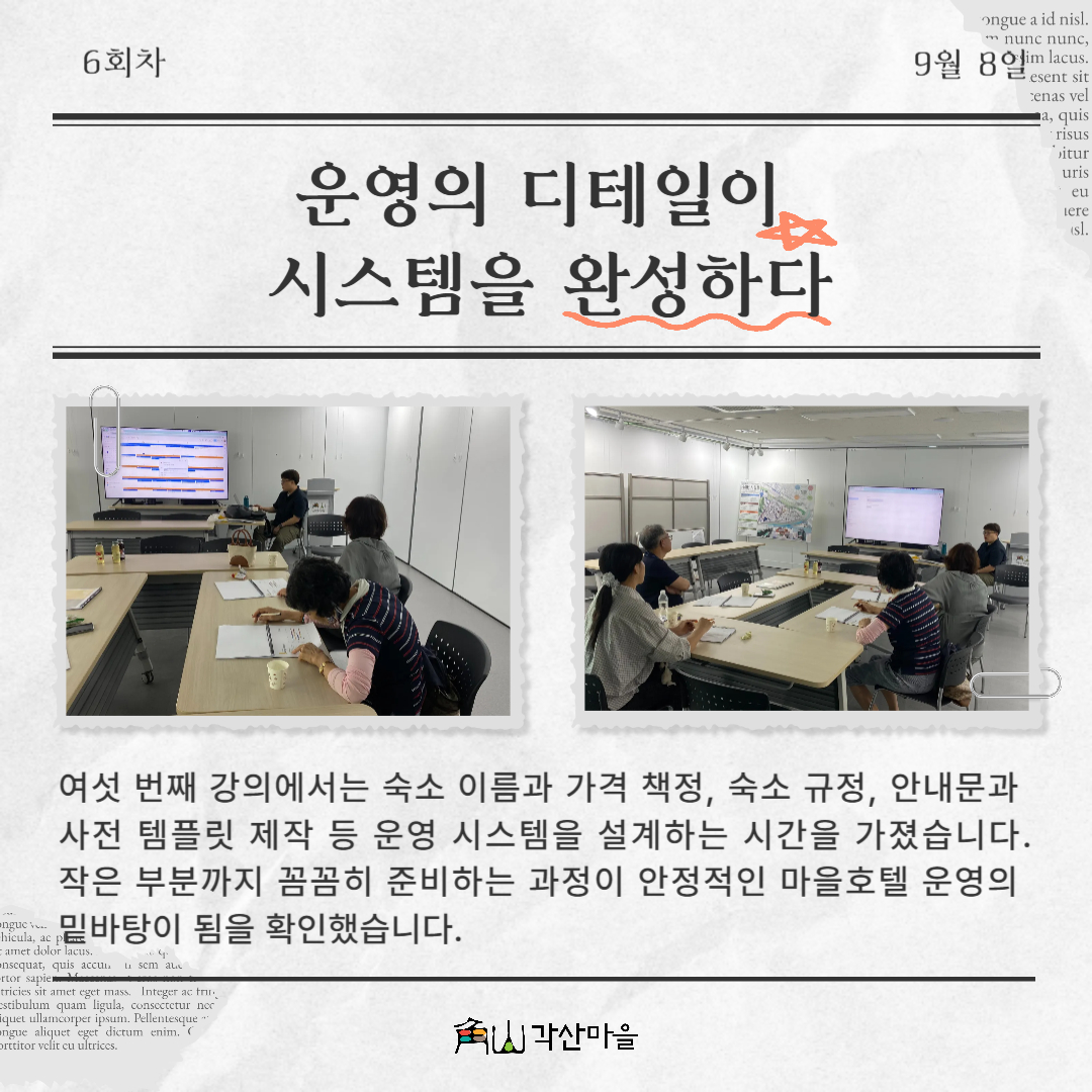 [선주원남동] 2025 각산이음스테이 도시재생대학 5-8회차 첨부 이미지