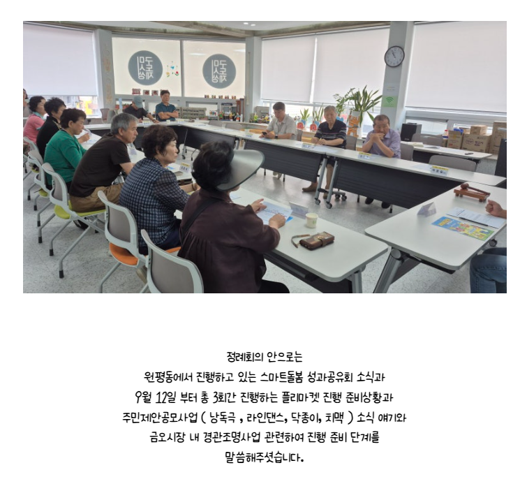 [금오시장] 2026년 9월 금오시장 일원 도시재생 주민·상인협의체 정례회의 첨부 이미지