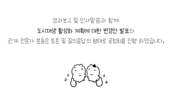  [금오시장] 2026년 금오시장 도시재생 활성화 변경(안) 계획 공청회 개최|작성자 구미도시재생지원센터 첨부 이미지
