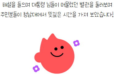 [금오시장] 2026 금오시장 일원 마을학교,  선진지견학 - 청주와우마을 첨부 이미지