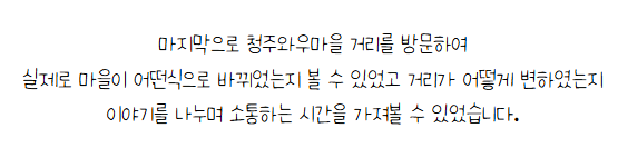 [금오시장] 2026 금오시장 일원 마을학교,  선진지견학 - 청주와우마을 첨부 이미지