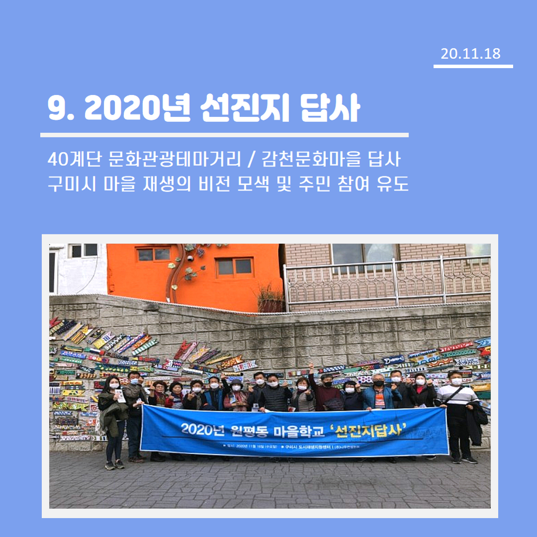 구미가 당기는 마을학교 6-9주차 첨부 이미지