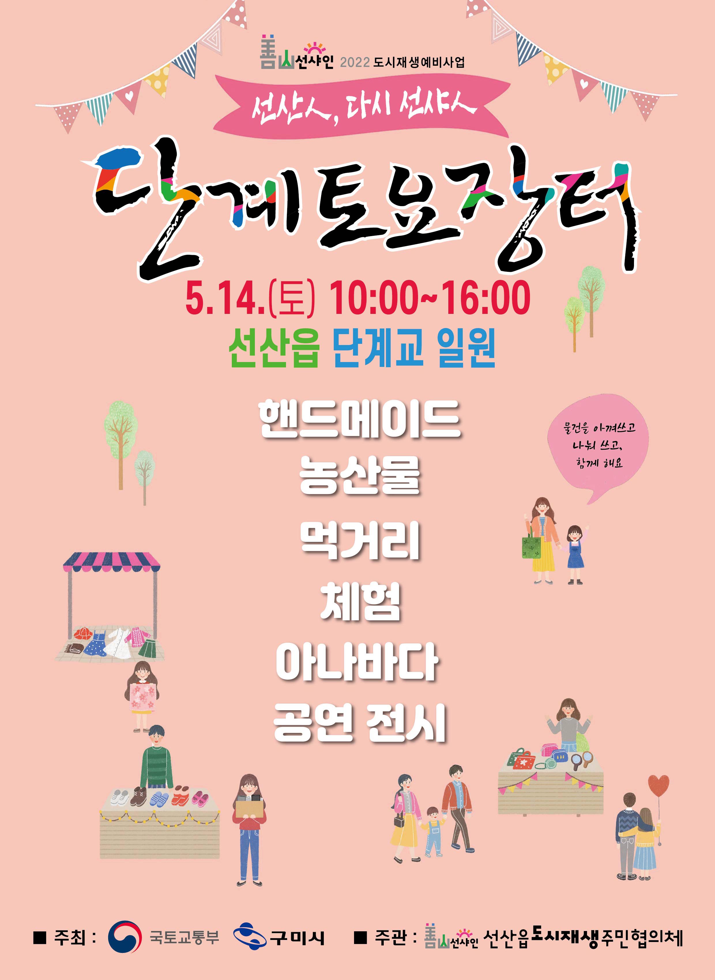  “주민참여 플리마켓 「단계토요장터」” 개최 첨부 이미지