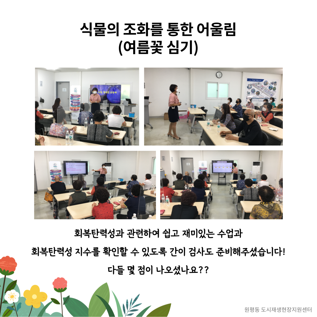 공동체 활성화 프로그램 (4회차) 첨부 이미지