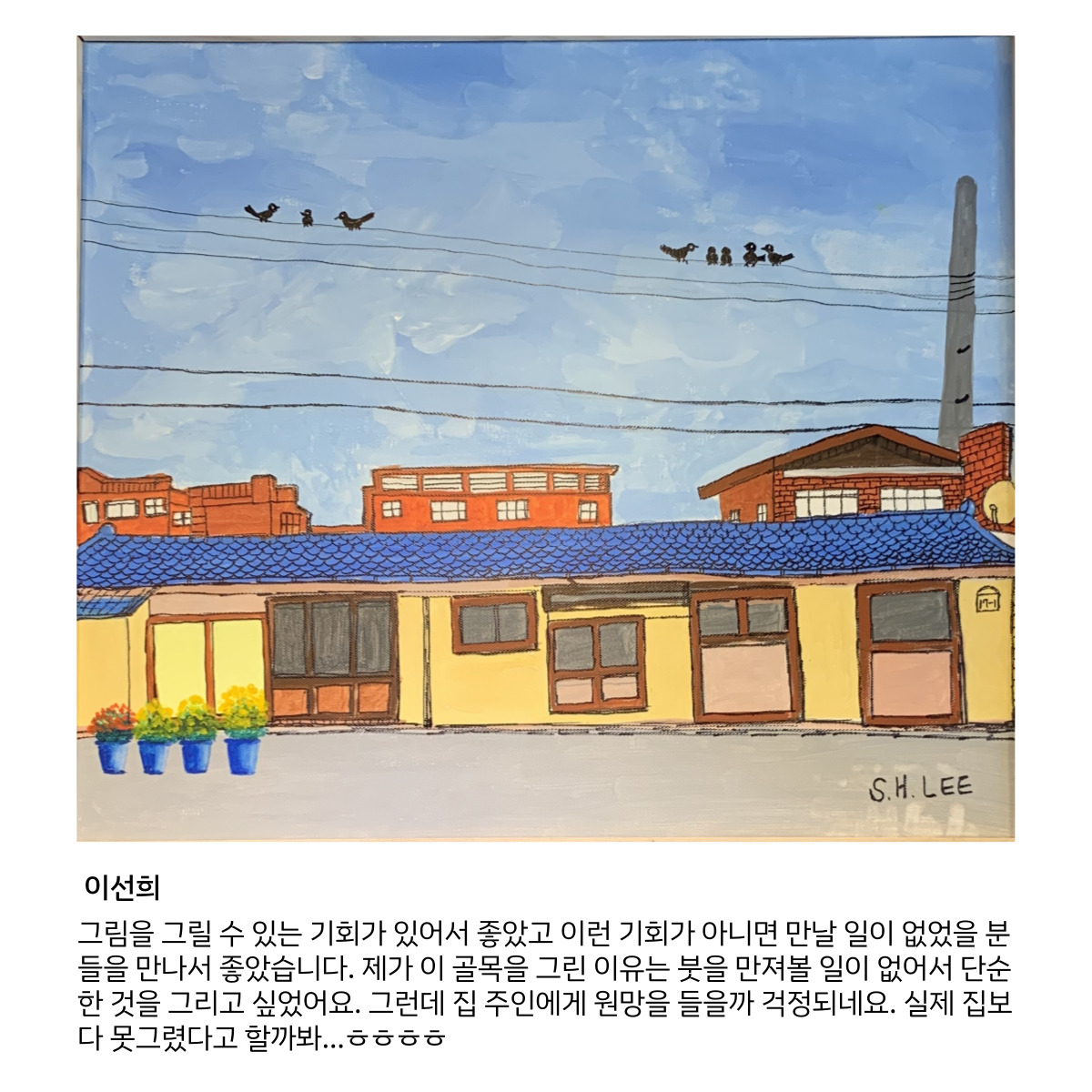 원평동주민제안공모사업 \'골목스케치\' 작품 첨부 이미지