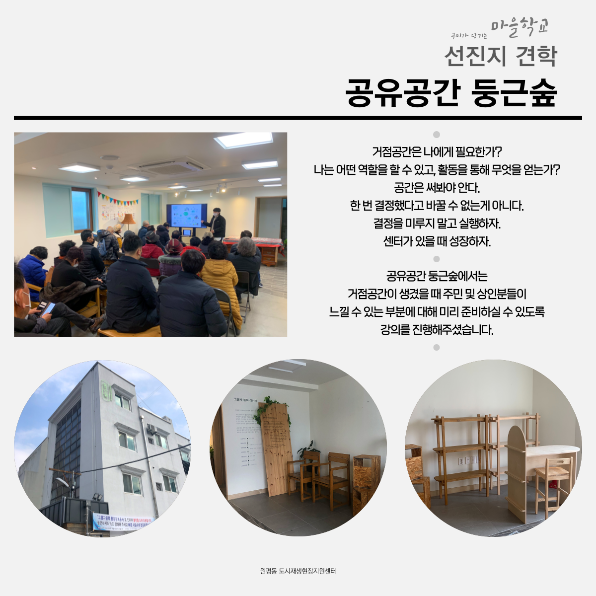 구미가 당기는 마을학교 (선진지 답사  - 전주 일원 도시재생사례 답사) 첨부 이미지