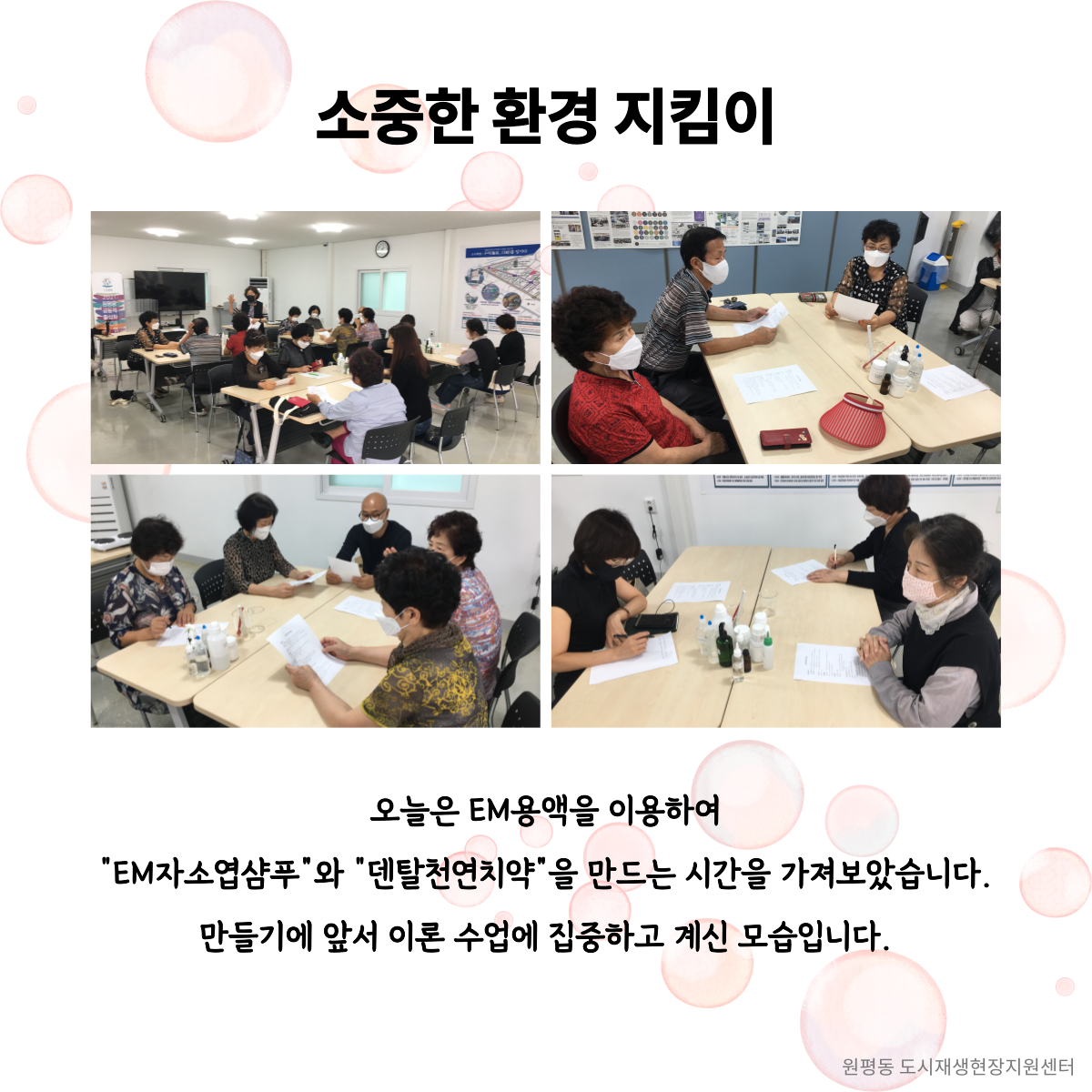 공동체 활성화 프로그램 (8회차) 첨부 이미지