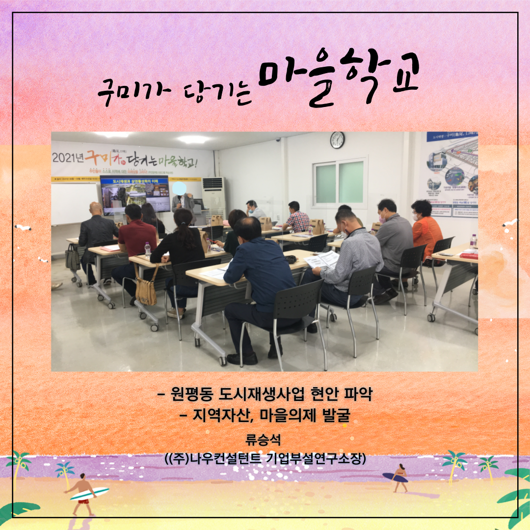 구미가 당기는 마을학교 (4주차) 첨부 이미지