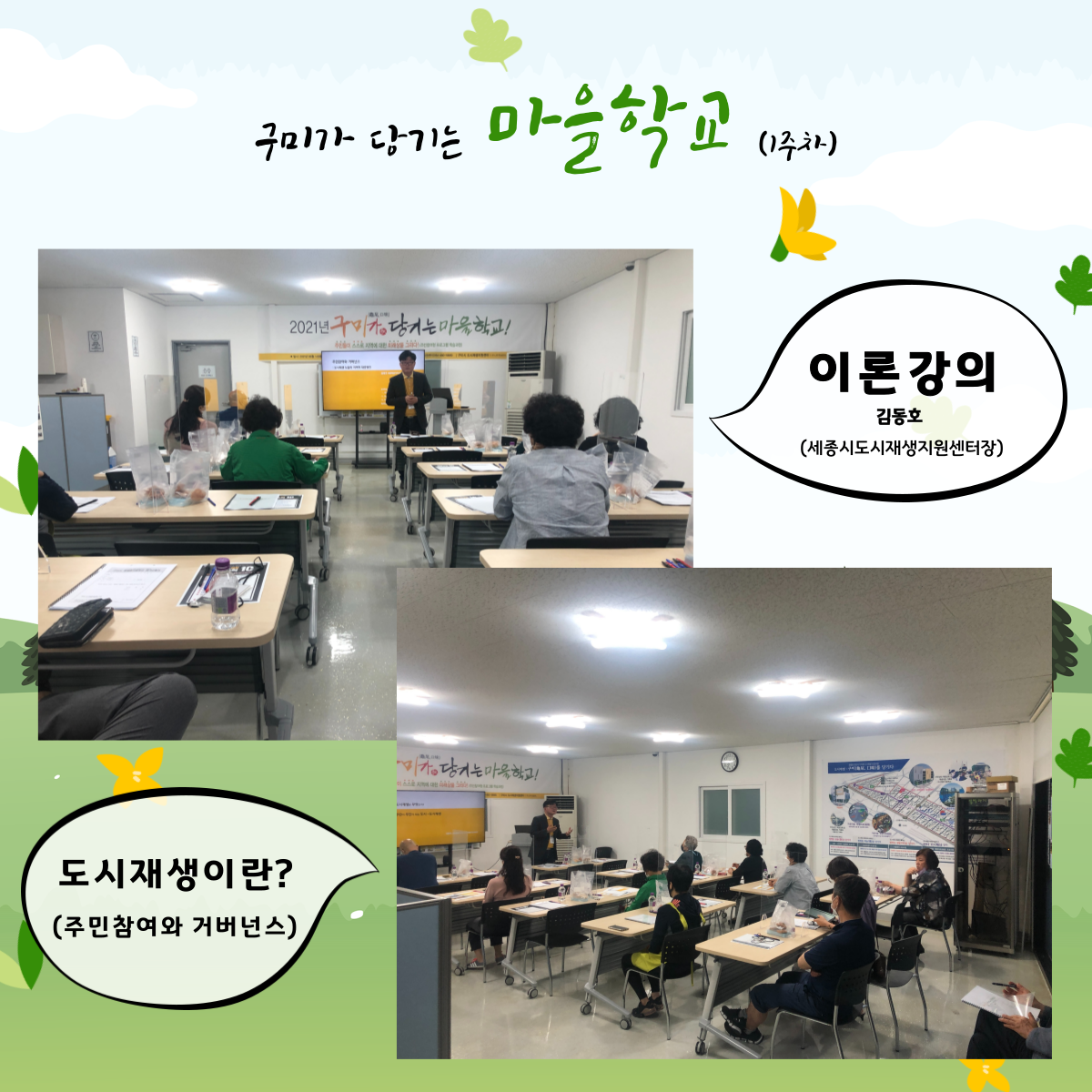 구미가 당기는 마을학교 (1주차) 첨부 이미지