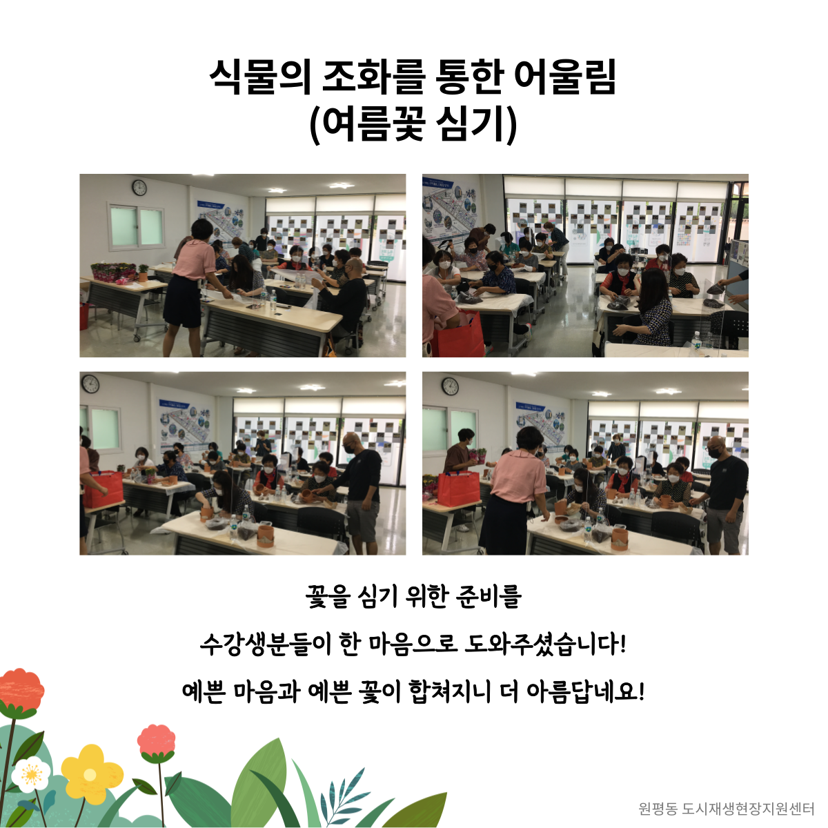 공동체 활성화 프로그램 (4회차) 첨부 이미지