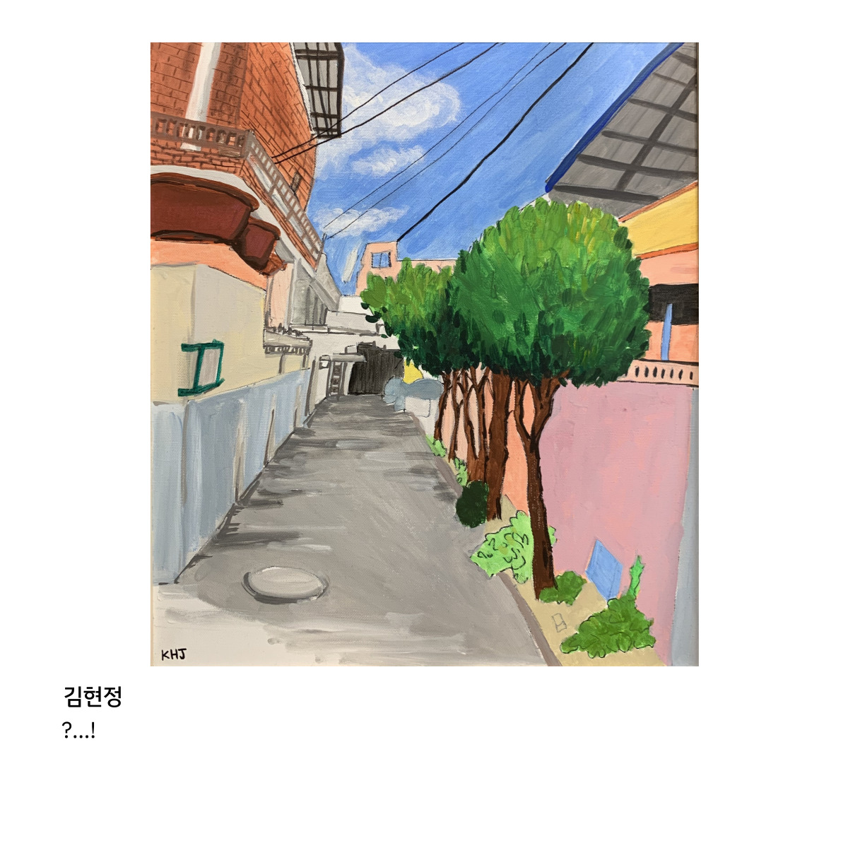 원평동주민제안공모사업 \'골목스케치\' 작품 첨부 이미지