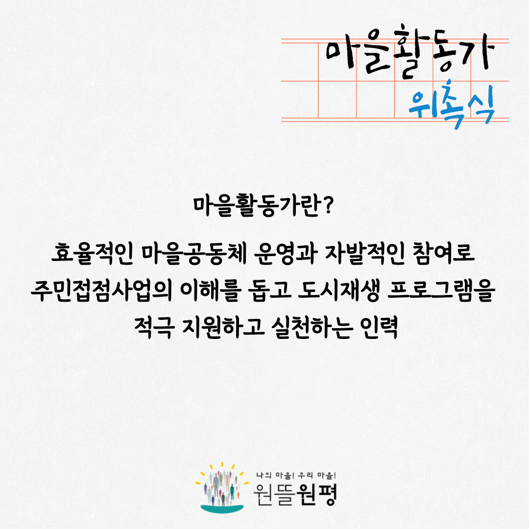 마을활동가 위촉식 첨부 이미지