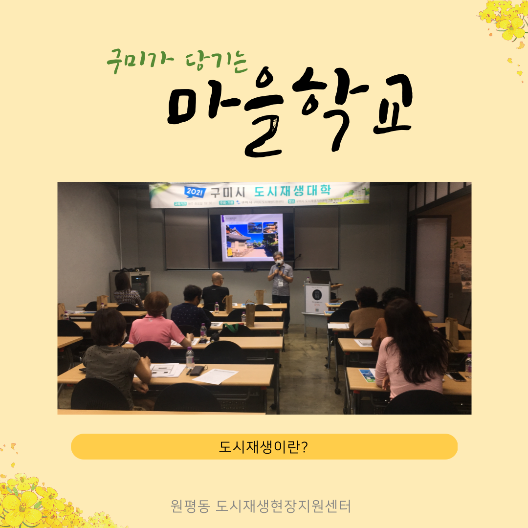 구미가 당기는 마을학교 (6주차) 첨부 이미지