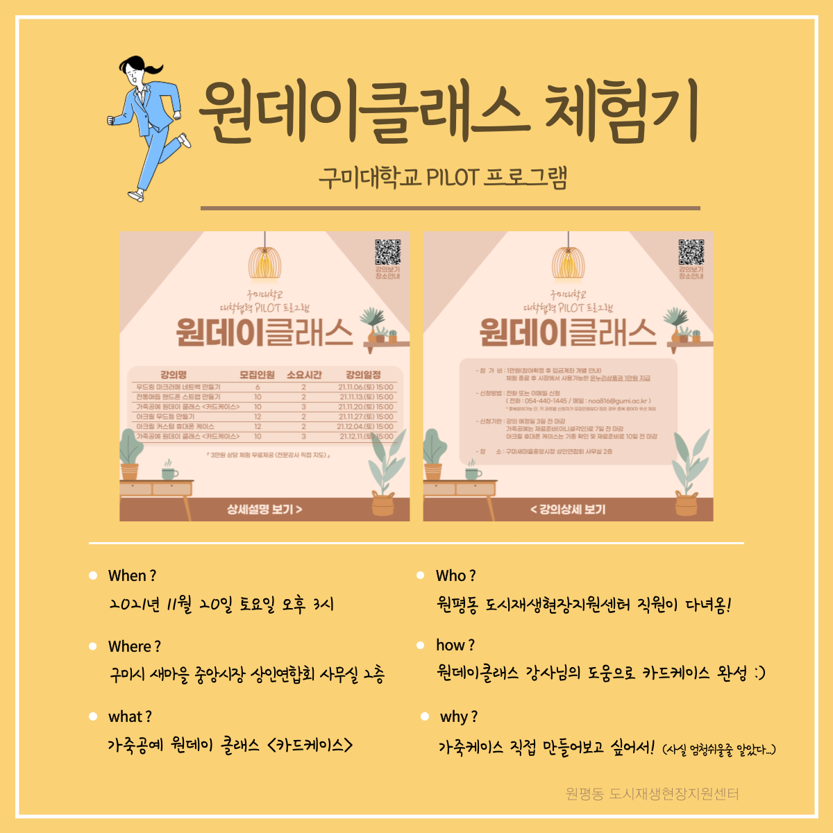 그래서 다녀왔습니다 : 구미대학교 PILOT 프로그램 첨부 이미지