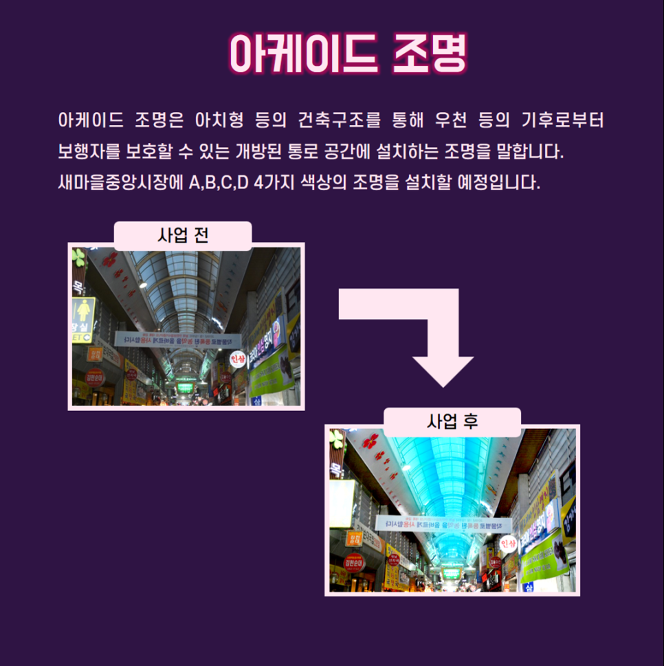 구미새마을중앙시장 경관개선사업 첨부 이미지