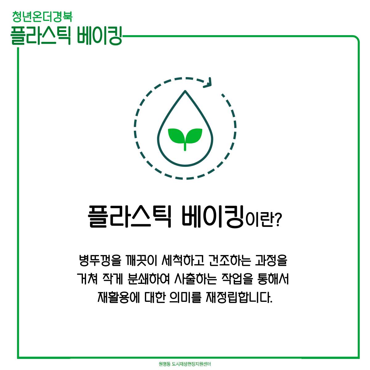 청년온더경북 : 플라스틱 베이킹 첨부 이미지