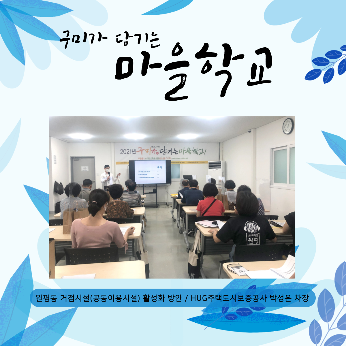 구미가 당기는 마을학교 (9주차) 첨부 이미지