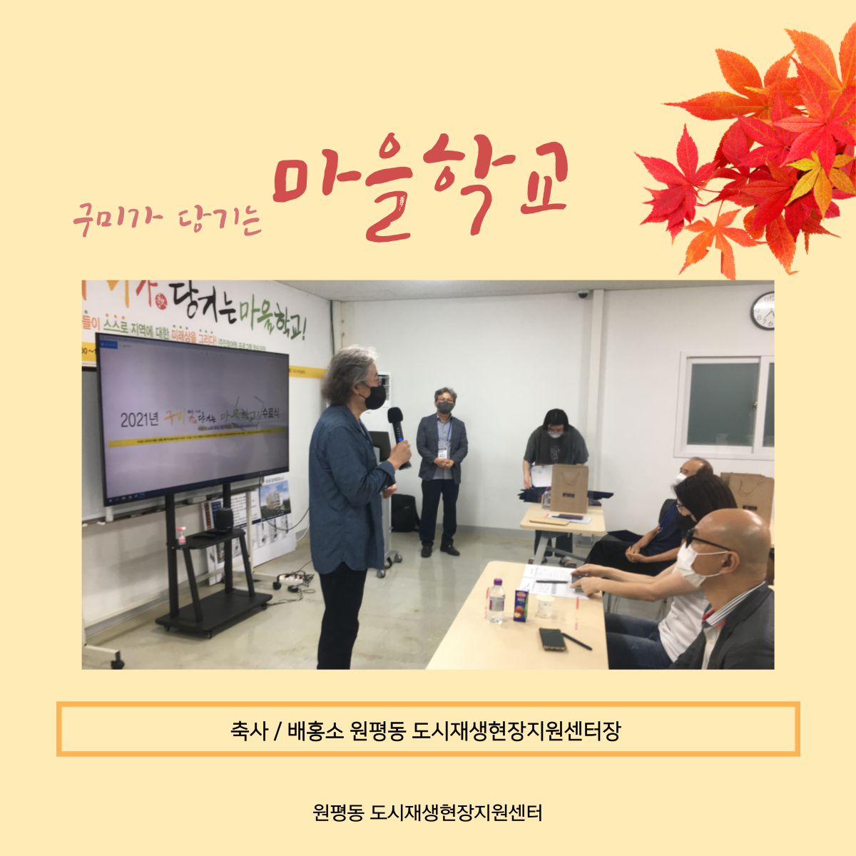 구미가 당기는 마을할교 (11주차) 첨부 이미지